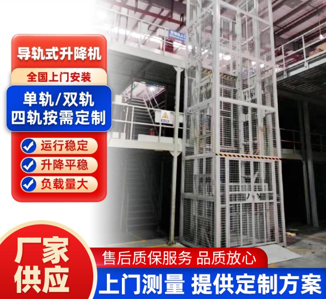 永丰导轨式升降机行业迎来高质量发展新机遇